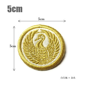 家紋ワッペン「丸に鶴丸」「5cm」【和柄】【森蘭丸】【着物】【森長可】【刺繍】