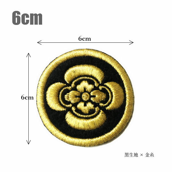 家紋ワッペン「丸に横木瓜」「6cm」