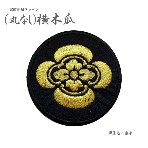 楽天市場】【家紋シール】【丸に横木瓜 よこもっこう】男物 黒