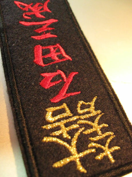 本格刺繍「石田三成」ワッペン【ネコポスOK】【戦国武将】【大吉 大一大万】【アイロン接着付】【和柄】