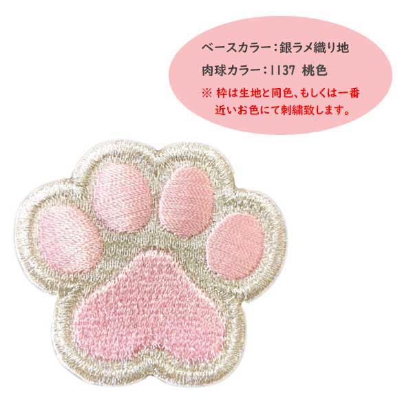 肉球 ワッペン/L/ 1個440円 刺繍 足跡 ユリウス ハーネス dog 服 コスプレ 散歩 バッグ等に！