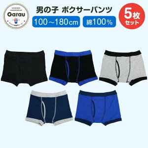 パンツ 子供 綿100 ボクサーパンツ セット キッズ コットン ボクサー ボーイズ 男の子 下着 綿 無地 前開き インナー ジュニア 男の子 男児 男 肌着 110 120 130 140 150 160 170 180 5枚組