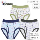 【男の子】キッズ ブリーフ 3枚組 生き物柄/前開き 100〜130cm【本体:綿100%】 男子 男児 ボーイズ パンツ 100 110 120 130