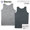 【男の子】ジュニアタンクトップ 2枚組 無地 130〜160m【吸水速乾】 男子 男児 ボーイ 130 140 150 160