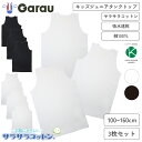 販売数60万セット突破!【男女兼用】キッズジュニアタンクトップ 3枚組 サラサラコットン/無地 100〜160m【綿100%/吸水速乾】 男の子 男児 メンズ ...