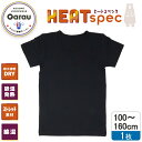 【HEAT SPEC】【吸湿発熱・吸水速乾・ストレッチ】【綿混】キッズジュニア 半袖インナー 1枚 黒無地 100~160cm 男女兼用 男の子 男児 女の子 女児 冬 防寒 あったかい 100 110 120 130 140 150 160