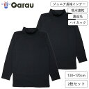 【裏起毛・吸水速乾】キッズジュニア 長袖インナー ハイネック 2枚組 黒無地 130〜170cm 男の子 男児 シャツ 冬 防寒 あったかい 130 140 1...