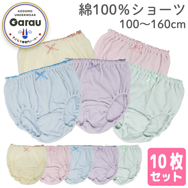 ★送料無料★10枚セット 【綿100％】キッズジュニア ショーツ カラー無地/リボン付 100～165cm ジュニアショーツ 女児ショーツ パンツ 女児 キッズ 下着 女の子 100 110 120 130 140 150 160 165