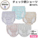 【綿100%】ジュニア ショーツ 5枚組 チェック総柄 130〜165cm ジュニアショーツ 女児ショーツ パンツ 女児 キッズ 下着 女の子 130 140 ...