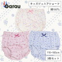 【女の子】キッズジュニアショーツ 3枚組 花柄 チェリー柄 110〜165cm【綿100%】 女の子 女児 パンツ 110 120 130 140 150 16...