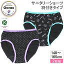 【メール便OK】【吸水速乾】サニタリーショーツ 羽付き対応タイプ 2枚組 黒/ドット 140〜165cm ジュニアショーツ パンツ 女児 キッズ 下着 女の子 ...