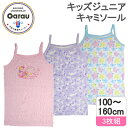 【綿100%】キッズジュニア キャミソール 3枚組 ユニコーン柄 総柄/ワンポイント 100〜160cm 女の子 女児 100 110 120 130 140 ...