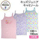 【綿100 】キッズジュニア キャミソール 3枚組 ユニコーン柄 総柄/ワンポイント 100～160cm 女の子 女児 100 110 120 130 140 150 160