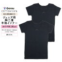 【女の子】ジュニア 胸二重半袖インナー| 2枚組 黒| 130~160cm【吸水速乾/綿100%】
