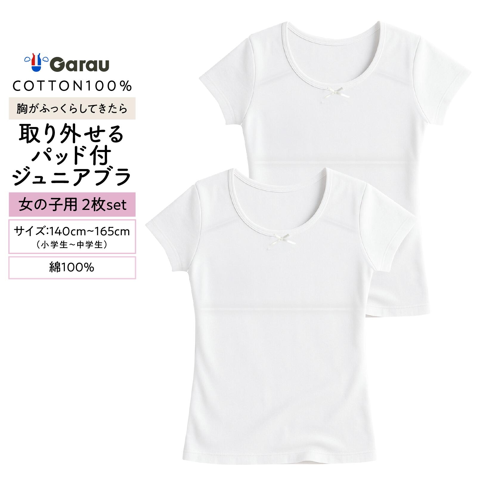 【女の子】ジュニア　パット付半袖インナー｜ 2枚組　白｜ 140～165cm【綿100%】