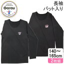 【裏起毛 吸水速乾 ストレッチ】ジュニア 長袖インナー パット付き 2枚組 黒/ワンポイント 140～160cm 女児 8分袖 女の子 女児 ファーストブラ ジュニアブラ スポーツブラ 140 150 160 160