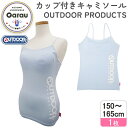 【OUTDOOR PRODUCTS】【吸水速乾・ストレッチ】ジュニア ブラキャミ モールドカップ サックス/ワンポイント 150~165cm 女の子 女児 ファーストブラ ジュニアブラ スポーツブラ 150 160 165