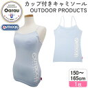 OUTDOOR PRODUCTS キャミソール モールドカップ 吸水速乾 ストレッチ 女の子 150～165cm ファーストブラ　ジュニアブラ