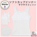 販売数60万セット突破!【サラサラコットン・綿100%】【吸水速乾】ジュニア ブラトップ ソフトカップ 2枚組 パターンメッシュ/ねこあし柄 140〜165cm...