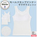 販売数60万セット突破!【サラサラコットン・綿100%】【吸水速乾】ジュニア ブラトップ モールドカップ 2枚組 パターンメッシュ/ねこあし柄 140〜165c...