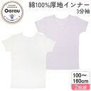 【厚地】【綿100％】キッズジュニア 半袖インナー 三分袖 2枚組 無地/リボン 100～160cm 女の子 女児 3分袖 シャツ 冬 防寒 あったかい 100 110 120 130 140 150 160