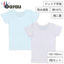 【女の子】胸二重半袖 2枚組 無地 130〜160cm【綿100%】【吸水速乾】 女子 女児 ガール 130 140 150 160