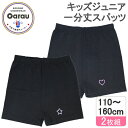 【綿混】 キッズジュニア オーバーパンツ 一分丈 2枚組 黒/箔押しワンポイント 110~160cm 女の子 女児 重ねばき 1分丈 110 120 130 140 150 160