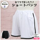 【女の子】ジュニア ショートパンツ ルームウェア ホワイト/ブラック 130~160cm パンツ 女児 キッズ 下着 女の子 130 140 150 160
