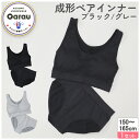 【吸水速乾】ジュニア 成型ペアインナー ハーフトップ&ショーツ パット入り 1セット 黒/グレー 150〜165cm 女の子 女児 上下セット ファーストブラ ...