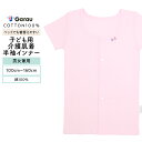 【男女兼用】着替えやすい子ども用介護肌着 前開き半袖インナー ピンク 100〜160cm【綿100%】