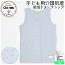 【メール便OK】【子ども用介護肌着】【綿100%】タンクトップ 前開き 1枚 マリン柄 100〜160cm 男の子 男児 メンズ 女の子 女児 レディース 入院...