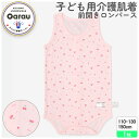 【子ども用介護肌着】【綿100%】袖なしロンパース 前開き 1枚 チェリー柄 110cm・130cm・150cm 男の子 男児 メンズ 女の子 女児 レディース...