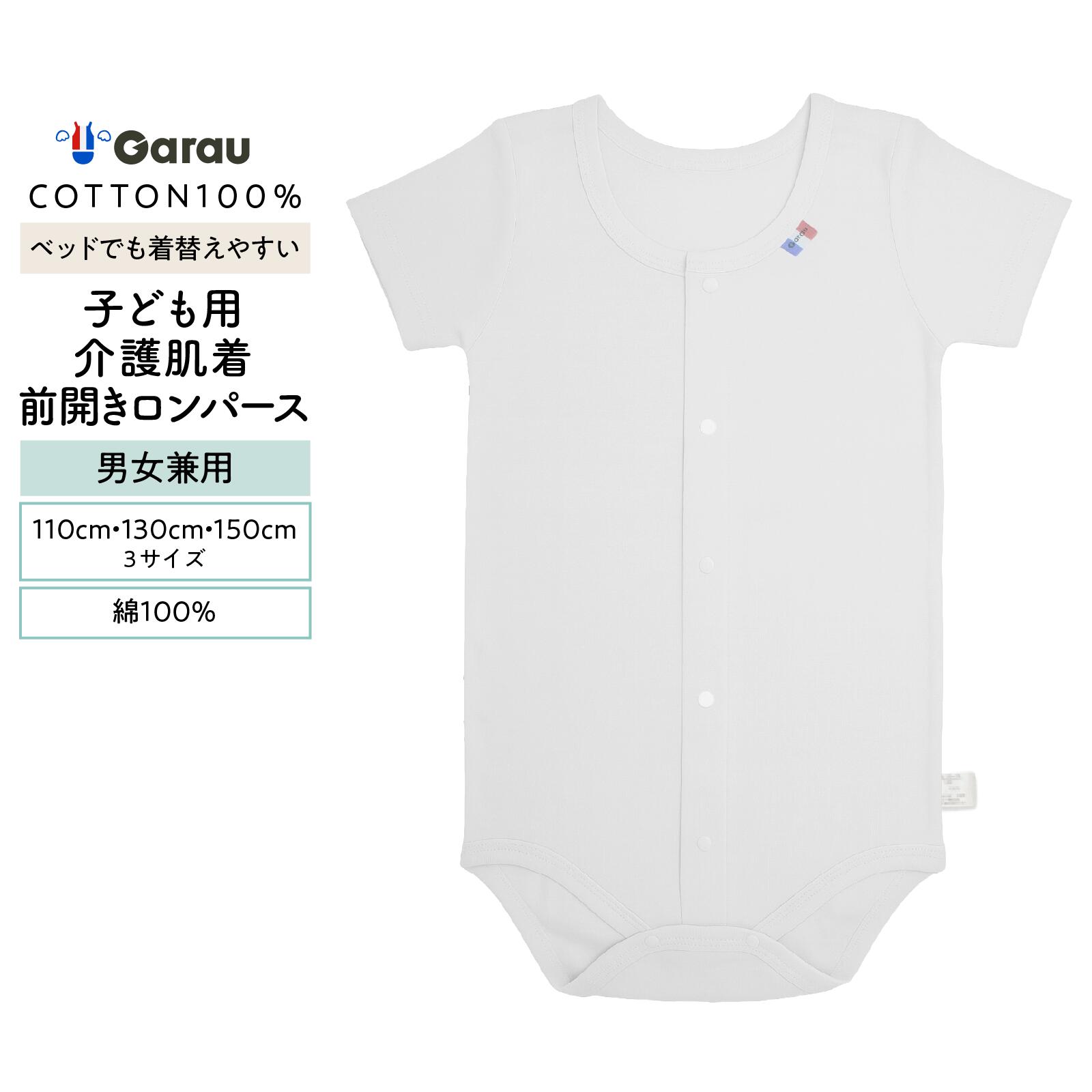 【子ども用介護肌着】【吸水速乾】【綿混】半袖ロンパース かぶり グレー/フライス素材 110cm・130cm・150cm 男の子 男児 メンズ 女の子 女児 レディース 入院 介護 寝たきり 着替えやすい 110 130 150