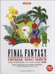 ウクレレ・ソロ・アルバム/ファイナルファンタジー作品集 模範演奏CD付通販セール状況