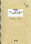 バンドスコアピース　the end of shite/YUKI（LBS142）【オンデマンド楽譜】