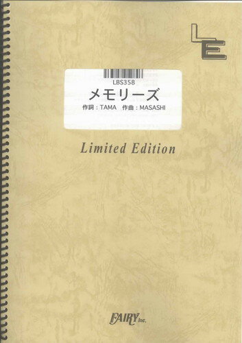 バンドスコアピース　メモリーズ/CASCADE（LBS358）【オンデマンド楽譜】