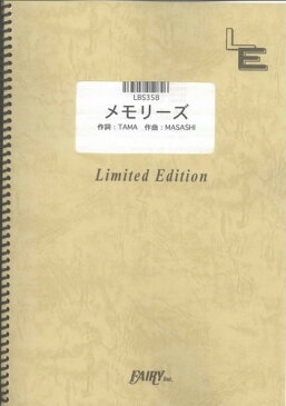 バンドスコアピース　メモリーズ/CASCADE（LBS358）【オンデマンド楽譜】