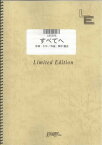 バンドスコアピース　すべてへ/19（ジューク）（LBS396）【オンデマンド楽譜】