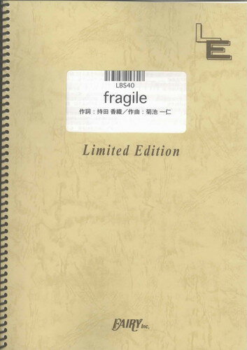 バンドスコアピース　fragile/Every Little Thing（LBS40）
