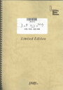 バンドスコアピース　Jェチ~ッじ0TMウ/椎名林檎（LBS453）【オンデマンド楽譜】