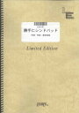バンドスコアピース 勝手にシンドバット/サザンオールスターズ （LBS581）【オンデマンド楽譜】