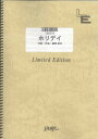 バンドスコアピース ホリデイ/BUMP OF CHICKEN （LBS639）【オンデマンド楽譜】