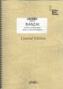 バンドスコアピース BANZAI/B 039 z （LBS647）【オンデマンド楽譜】