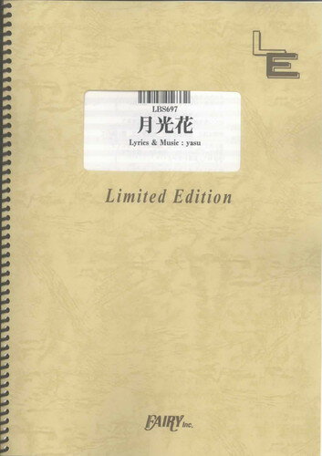 バンドスコアピース　月光花/ジャンヌダルク （LBS697）【オンデマンド楽譜】