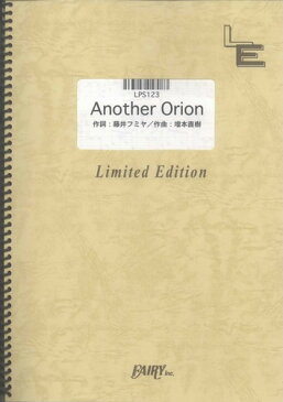 ピアノソロ Another Orion/藤井フミヤ(LPS123)【オンデマンド楽譜】