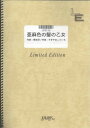 出版社:フェアリー「亜麻色の髪の乙女/島谷ひとみ」のピアノソロです。/-　