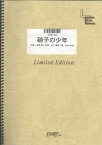 ピアノソロ　硝子の少年/KinKi Kids（LPS163）【オンデマンド楽譜】