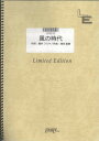 ピアノソロ　風の時代/藤井フミヤ（LPS252）【オンデマンド楽譜】