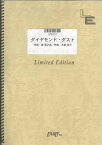 ピアノ・ソロ　ダイヤモンド・ダスト/氷室京介（LPS257）【オンデマンド楽譜】