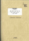 ピアノソロ　コイシイヒト/松たか子（LPS315）【オンデマンド楽譜】